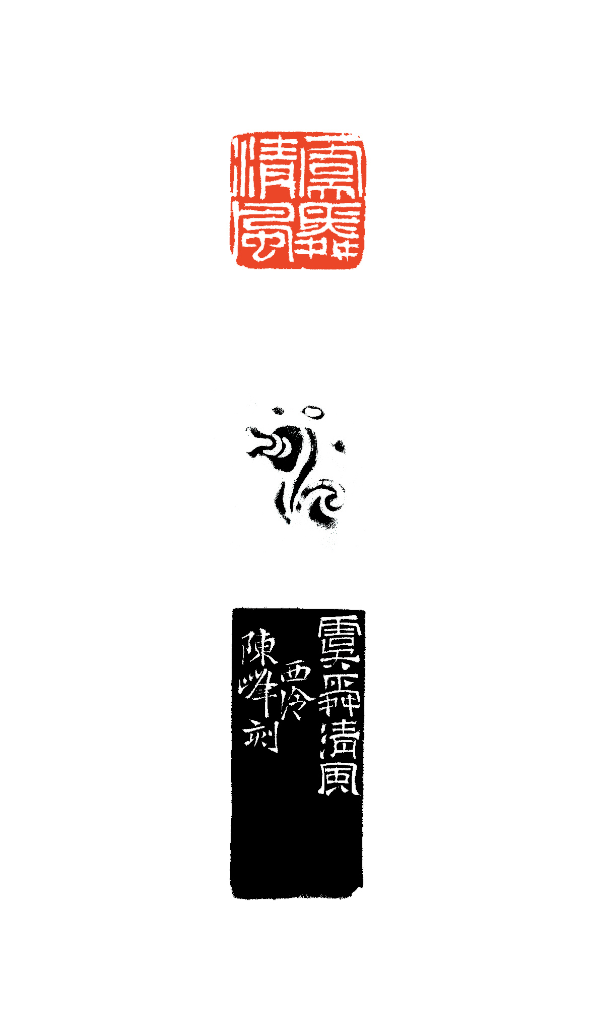 陈峰《虞舜清风》3.jpg