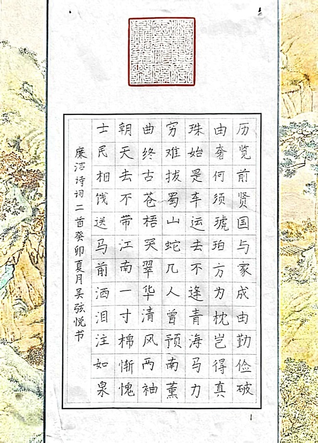 《廉洁诗词二首》吴萌萌、吴弦悦.jpg