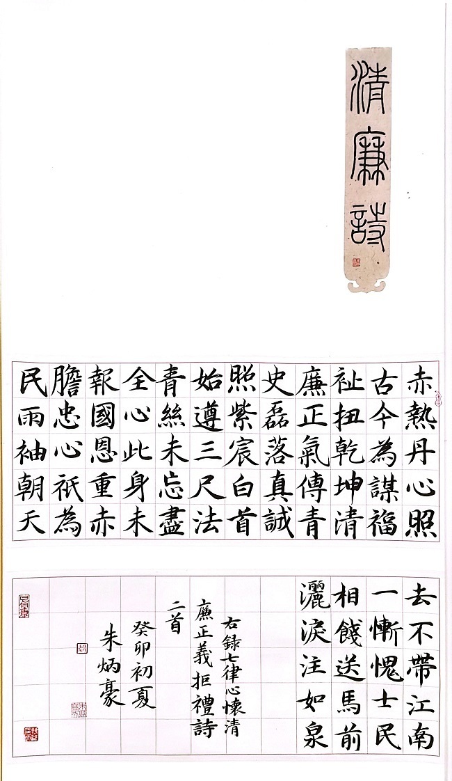 《心怀清廉，正义拒礼》黄琅、朱炳豪.jpg