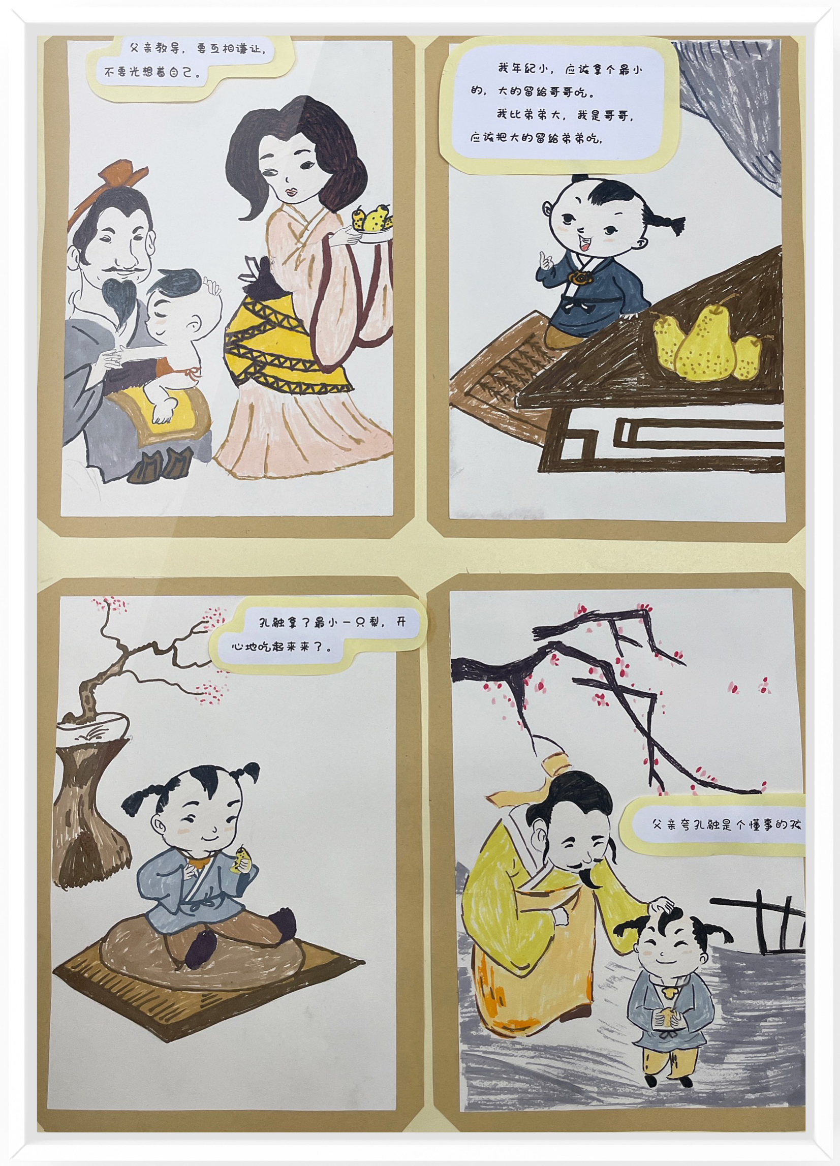 《孔融让梨》（作者：步晓秀、汤优美、陈丽华）.png