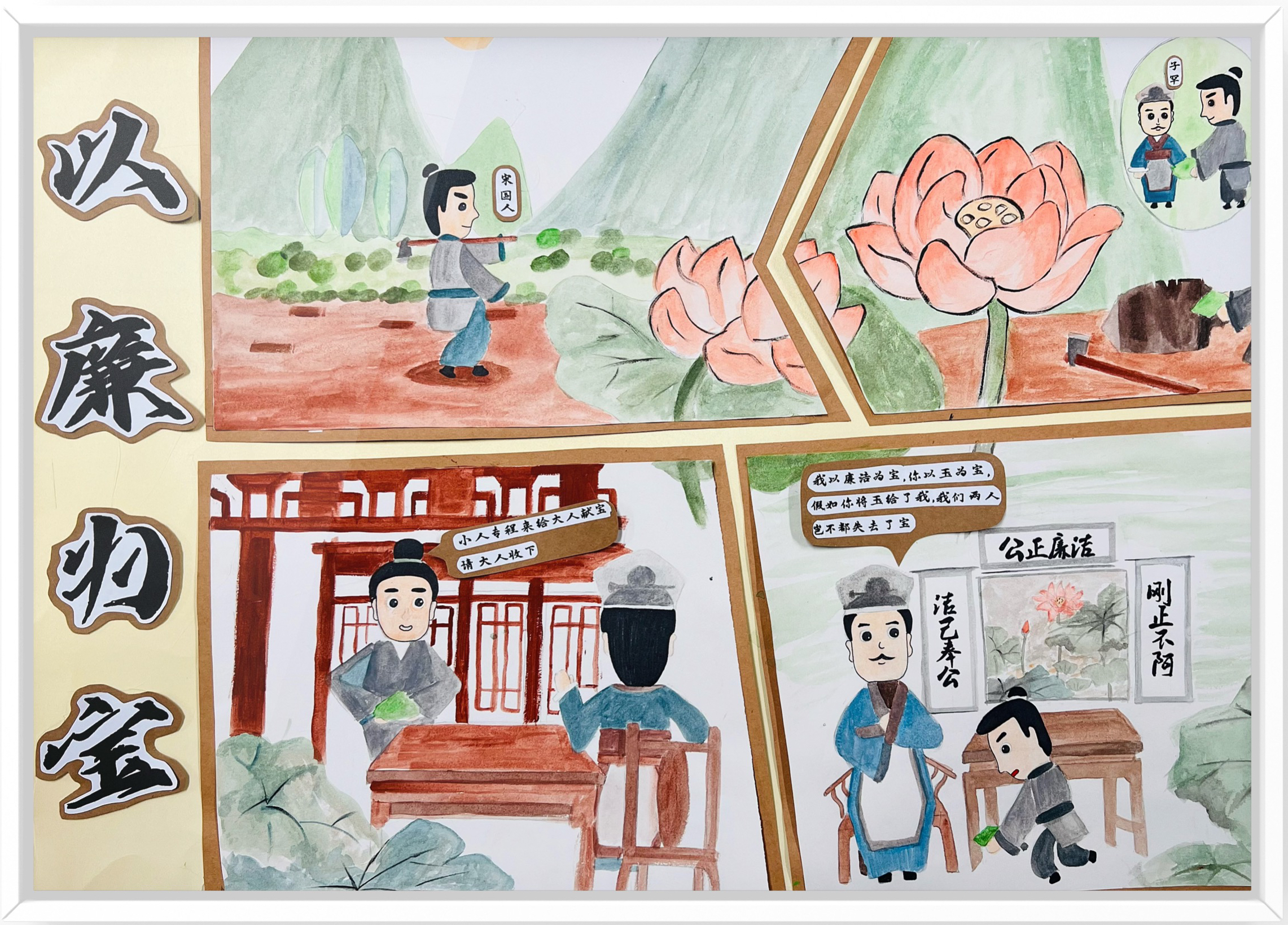 《以廉为宝》（作者：康依婷）.png