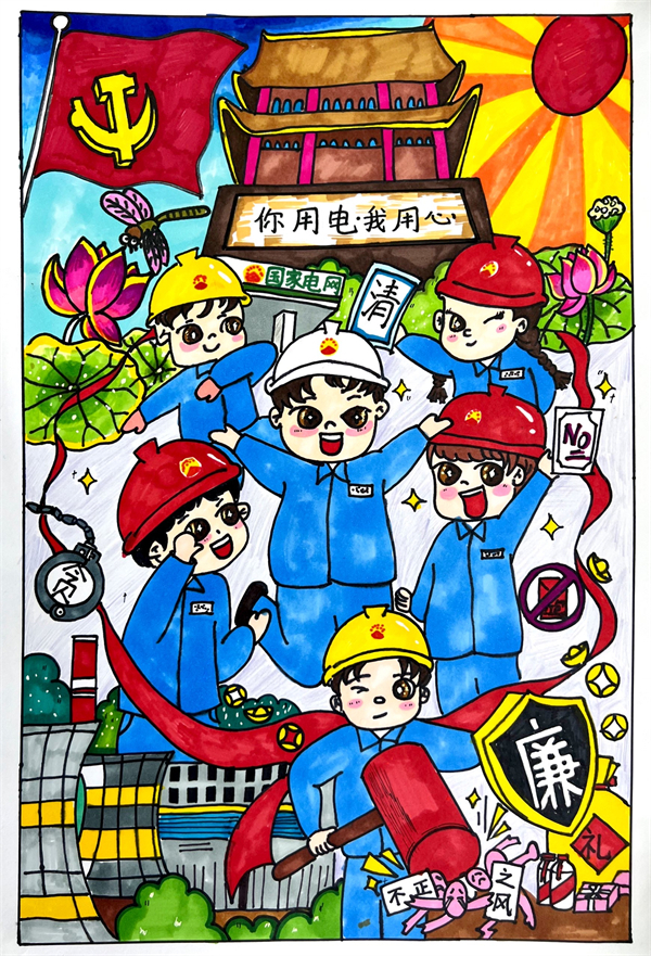 二年级郑骁《爸爸和他的清廉电力》.jpg