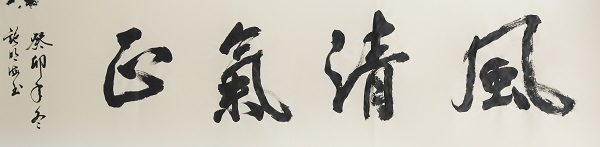 作者：施明海《论语》.jpg