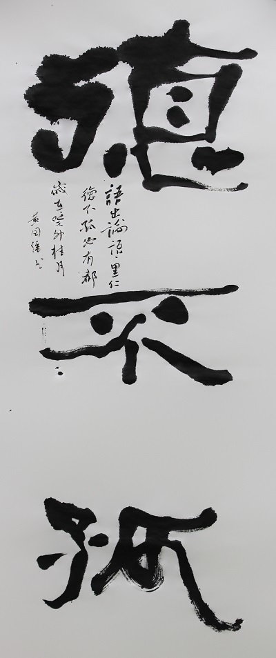 作者：黄国强《论语》.jpg
