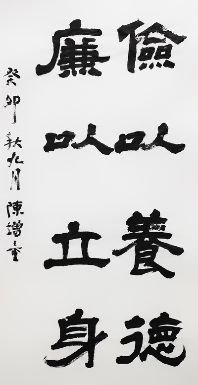 作者：陈增童《诫子书》.jpg