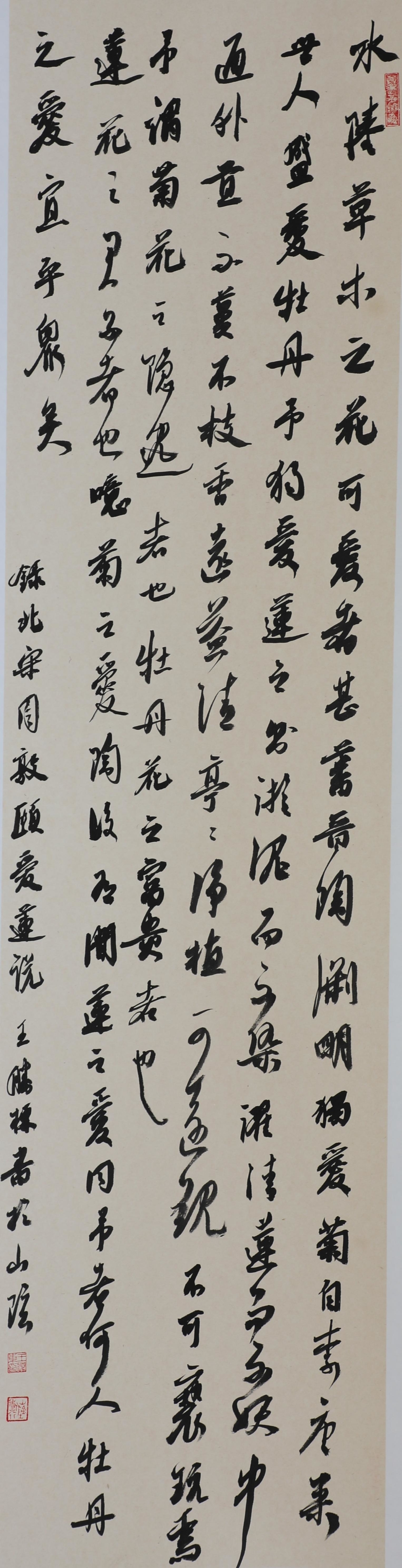 王胜东《爱莲说》.jpg