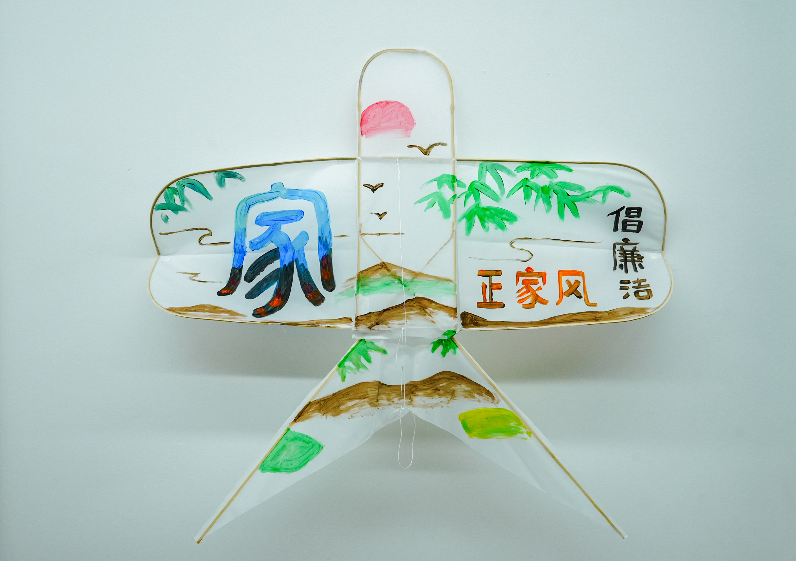 倡廉洁，家风正-焦亚新.jpg