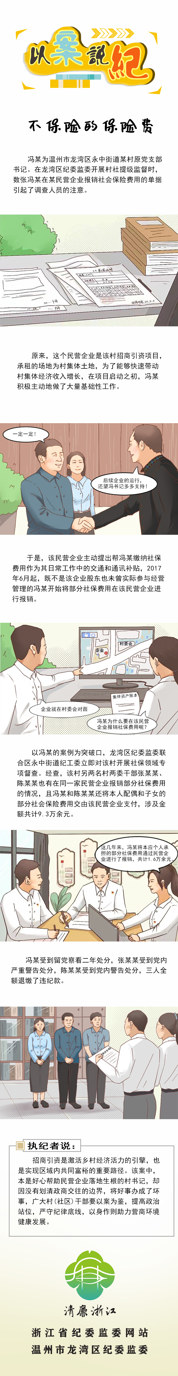 0515不保险的保险费.jpg