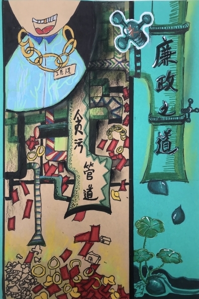 185《阻截贪污之管》涂茨小学301班  吴进华 小学低段组 指导教师：郑斐斐13506687433_副本.jpg